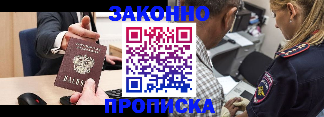 прописка законно в Таганроге